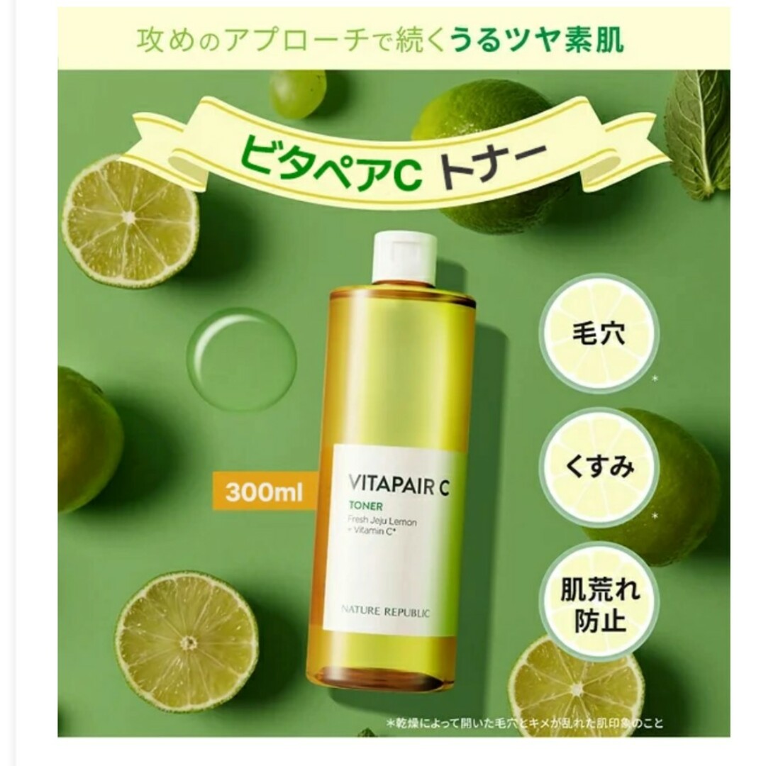 NATURE REPUBLIC(ネイチャーリパブリック)のNATURE REPUBLIC ビタペアC トナー＆ジェルクリーム☆ コスメ/美容のスキンケア/基礎化粧品(化粧水/ローション)の商品写真