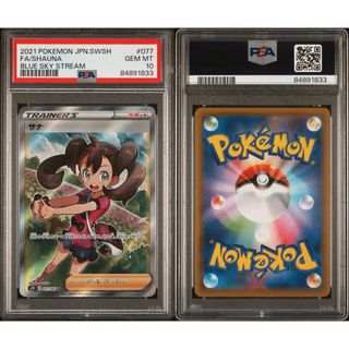 ポケモンカード　サナsr psa10(シングルカード)