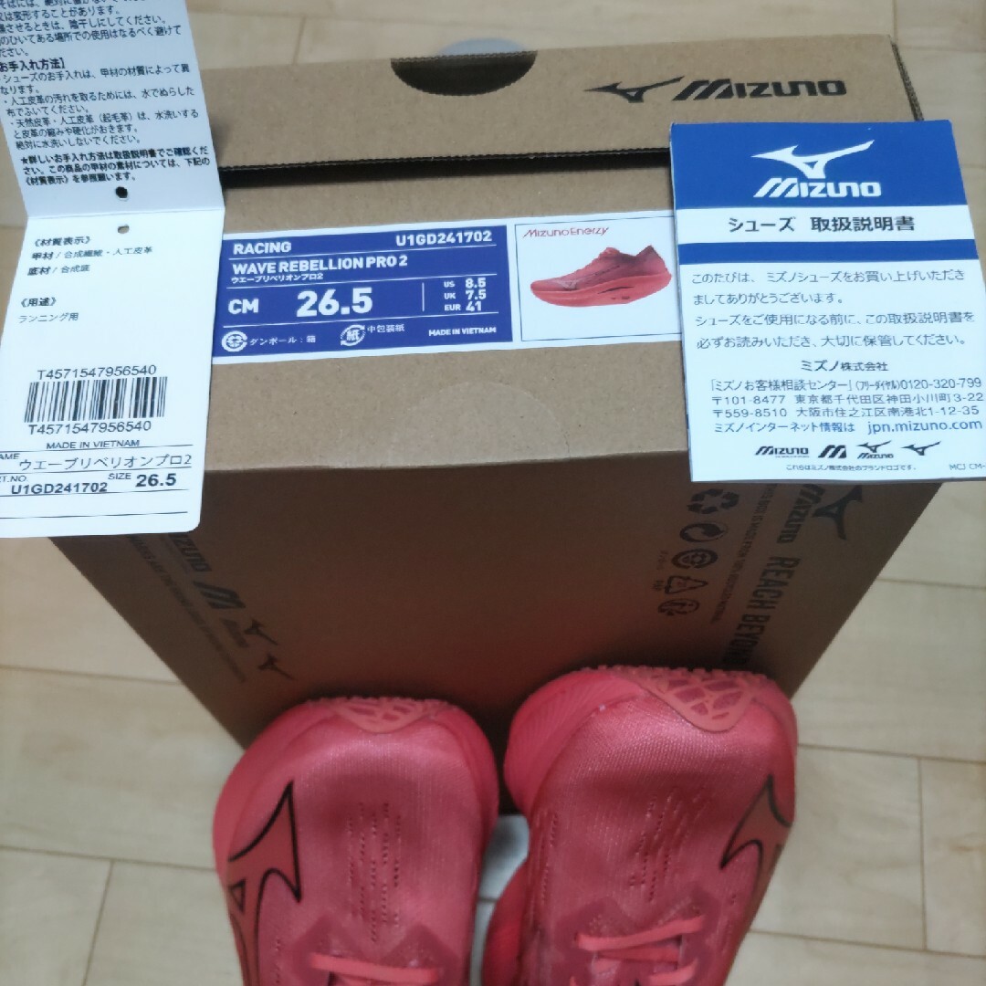 MIZUNO(ミズノ)のウエーブリベリオンプロ2 26.5cm スポーツ/アウトドアのランニング(シューズ)の商品写真