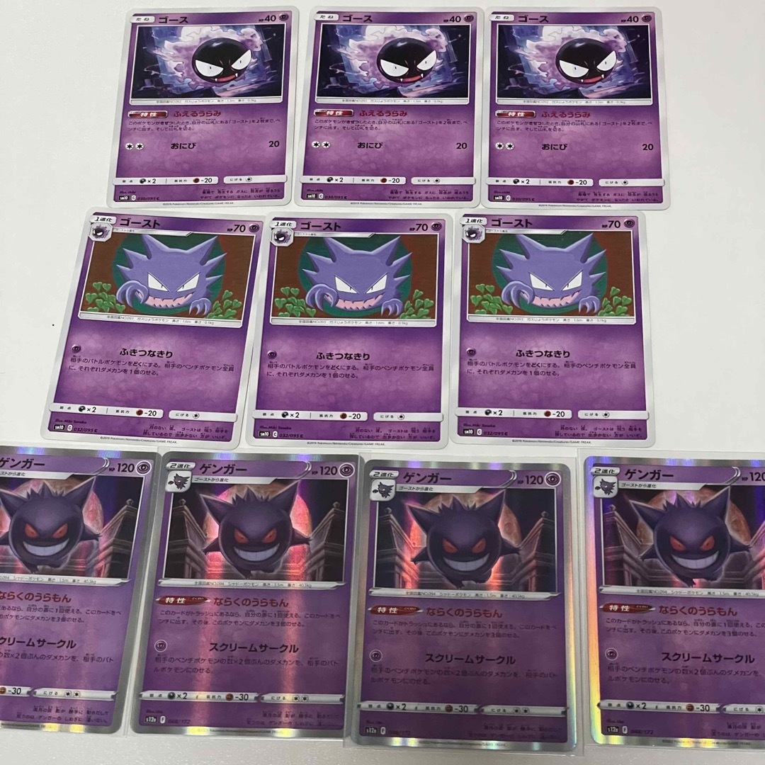 ポケモン - ポケモンカード ゴース ゴースト ゲンガー R 10枚 ポケモン - ポケモンカード ゴース ゴースト ゲンガー R 10枚