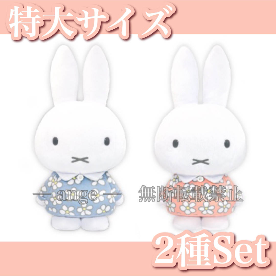 miffy - 【新品】ミッフィー✧特大サイズぬいぐるみ おたんじょうび