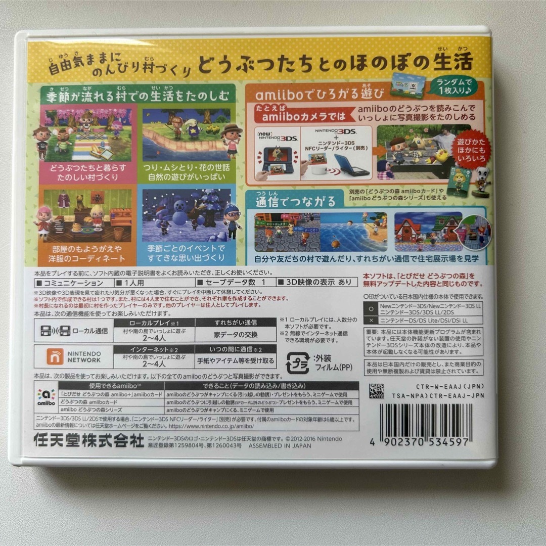 とびだせ どうぶつの森 amiibo＋ エンタメ/ホビーのゲームソフト/ゲーム機本体(携帯用ゲームソフト)の商品写真