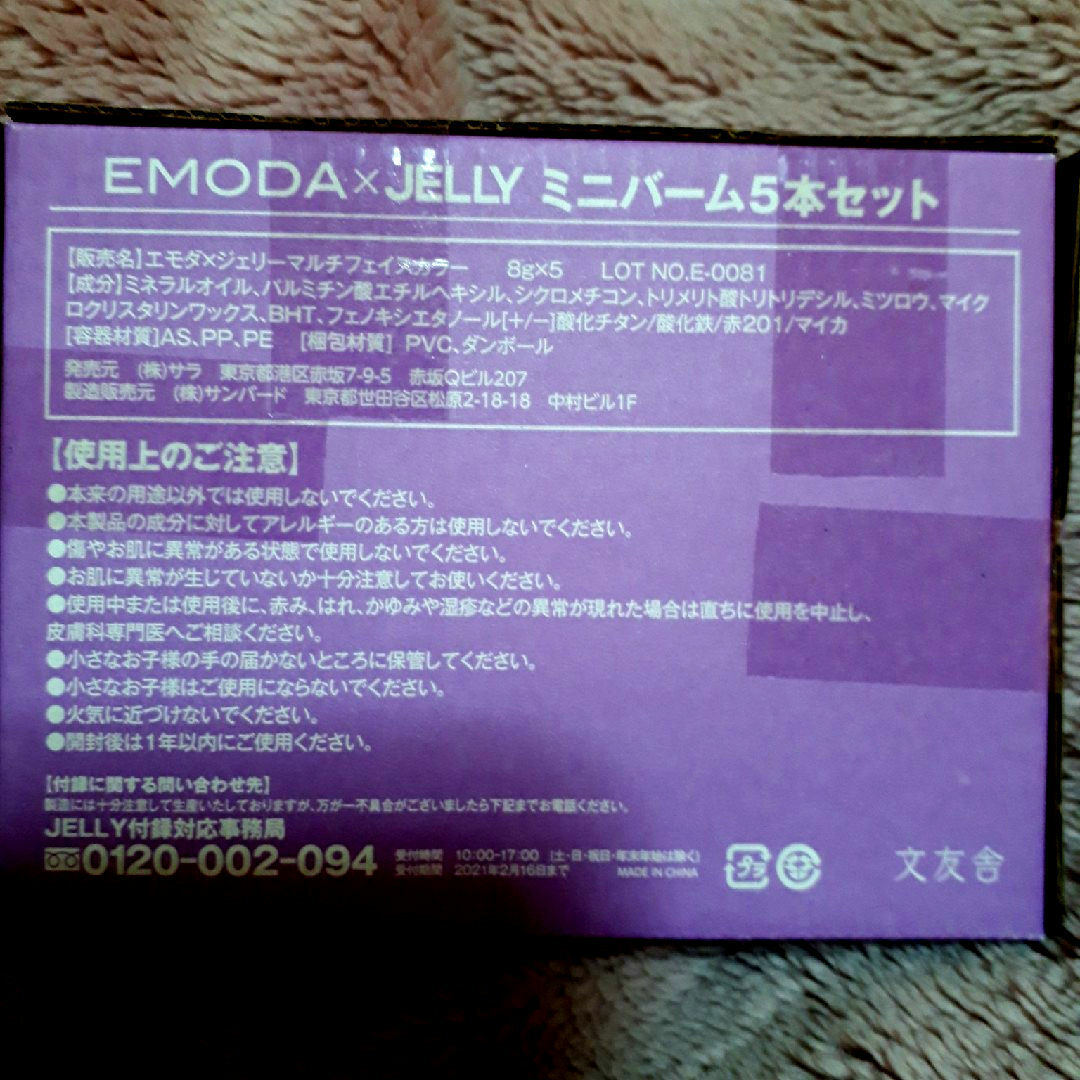 EMODA(エモダ)のミニマルチバーム5色セット コスメ/美容のキット/セット(コフレ/メイクアップセット)の商品写真