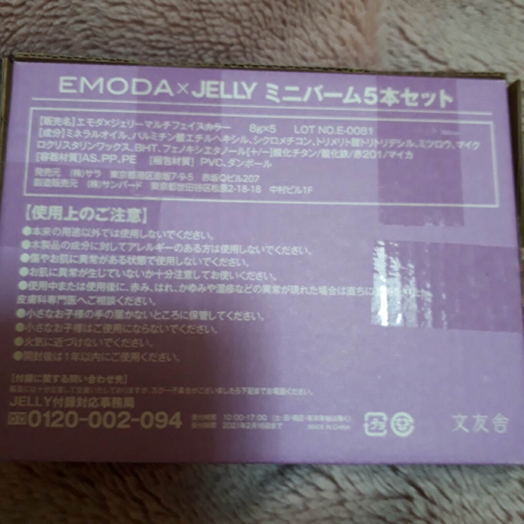 EMODA(エモダ)のミニマルチバーム5色セット コスメ/美容のキット/セット(コフレ/メイクアップセット)の商品写真