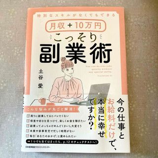 【SALE】「こっそり副業術」(ビジネス/経済)