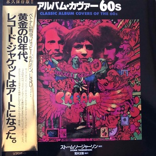 60's アルバムカバー写真集(ポップス/ロック(洋楽))