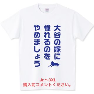 プリントスター(Printstar)の大谷翔平 Tシャツ デコピン LA ロサンゼル スドジャース 野球 愛犬 憧れる(Tシャツ/カットソー(半袖/袖なし))