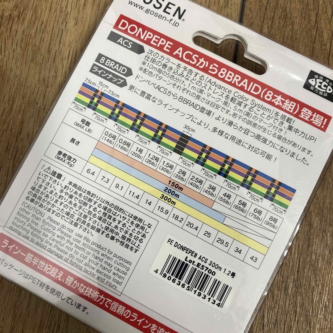 GOSEN(ゴーセン)の出品限り　特価品　ゴーセン　ドンペペ8 ACS 1.2号　300m 8本編成 スポーツ/アウトドアのフィッシング(釣り糸/ライン)の商品写真