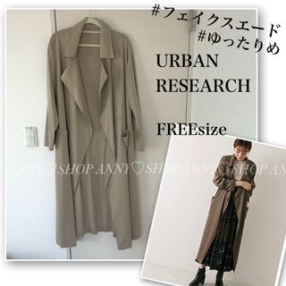 URBAN RESEARCH - アーバンリサーチ♡フェイクスエードライトガウンコート♡ベージュ♡羽織り