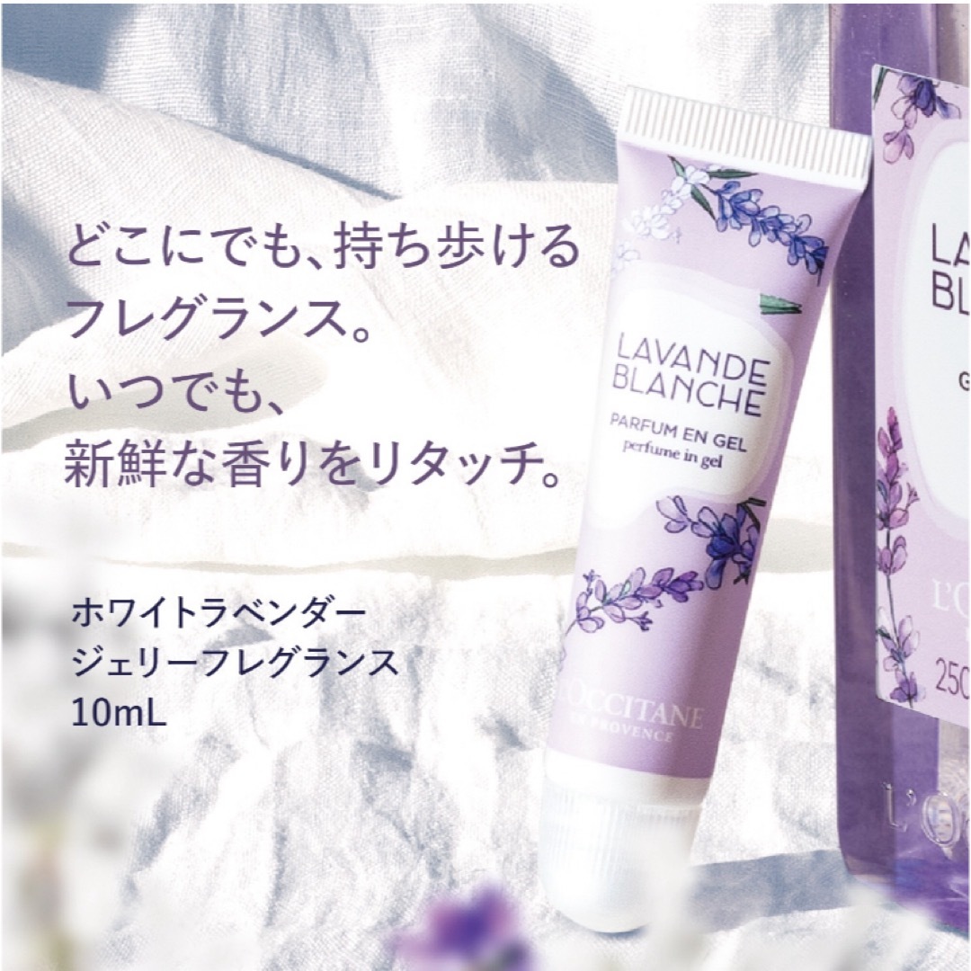 L'OCCITANE(ロクシタン)のホワイトラベンダー ジェリーフレグランス 10mL フレグランス ミニサイズ コスメ/美容の香水(香水(女性用))の商品写真