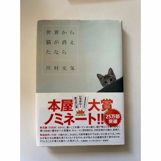 世界から猫が消えたなら(その他)