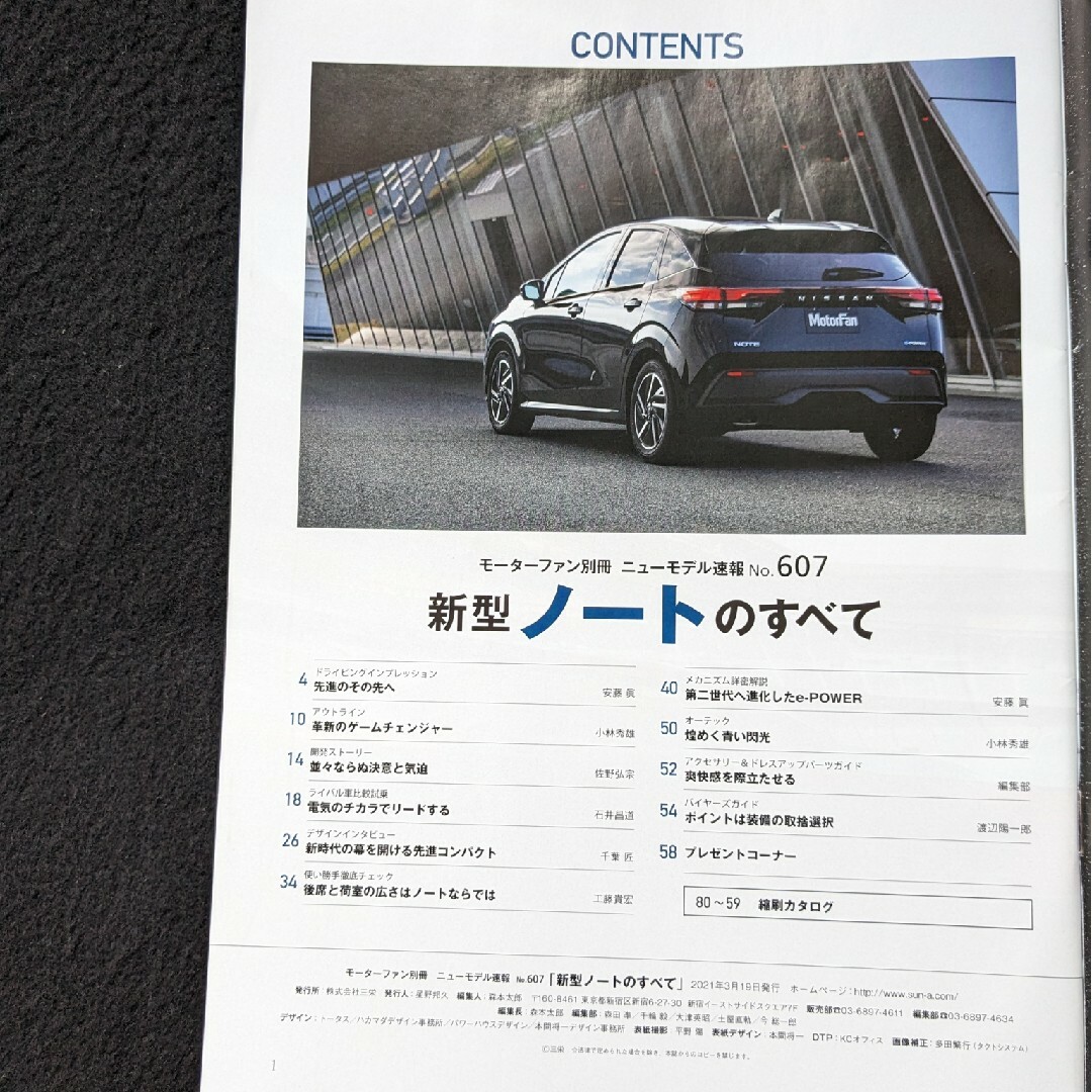 新型　ノートのすべて　e-POWER　オーテック　ドレスアップパーツ　カタログ エンタメ/ホビーの雑誌(車/バイク)の商品写真