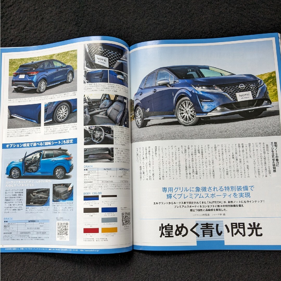新型　ノートのすべて　e-POWER　オーテック　ドレスアップパーツ　カタログ エンタメ/ホビーの雑誌(車/バイク)の商品写真