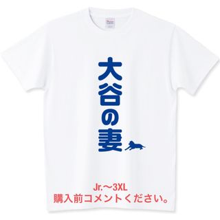 プリントスター(Printstar)の大谷翔平 Tシャツ デコピン 結婚 LA ロサンゼルス ドジャース 野球 WBC(Tシャツ/カットソー(半袖/袖なし))