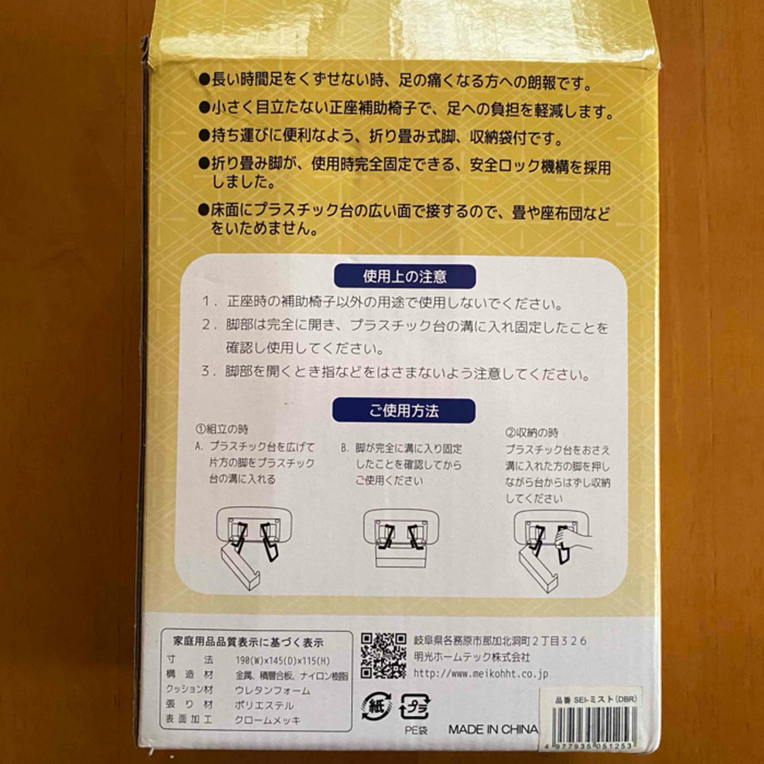 正座椅子「正座上手」巾着袋付 インテリア/住まい/日用品の椅子/チェア(折り畳みイス)の商品写真