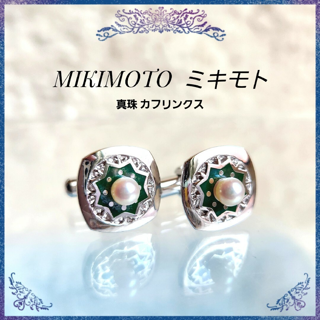 MIKIMOTO(ミキモト)のMIKIMOTO パール 真珠 カフス カフリンクス SV メンズ メンズのファッション小物(カフリンクス)の商品写真