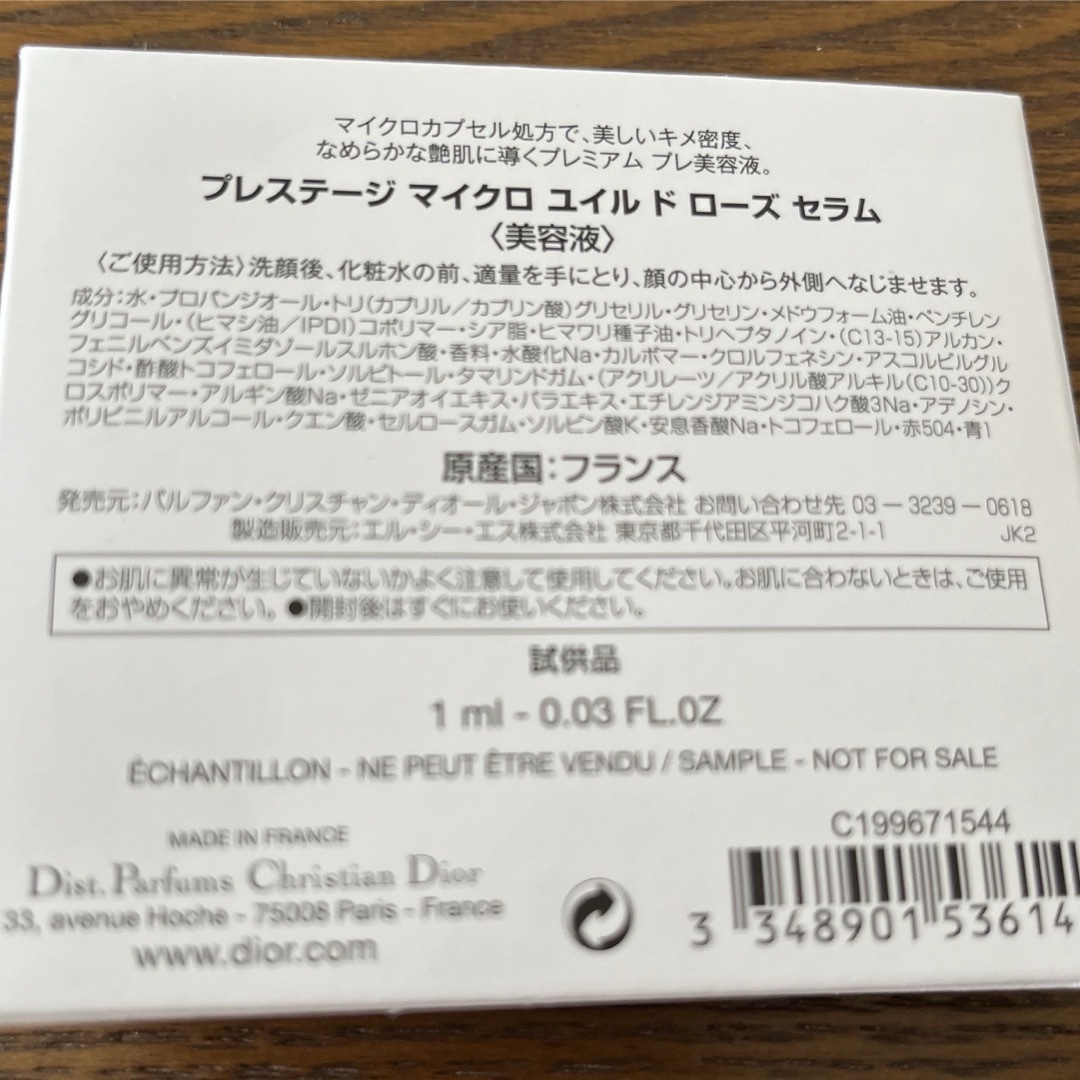 Dior(ディオール)のDIOR プレステージ メイク落とし &化粧水&美容液　試供品 コスメ/美容のスキンケア/基礎化粧品(化粧水/ローション)の商品写真