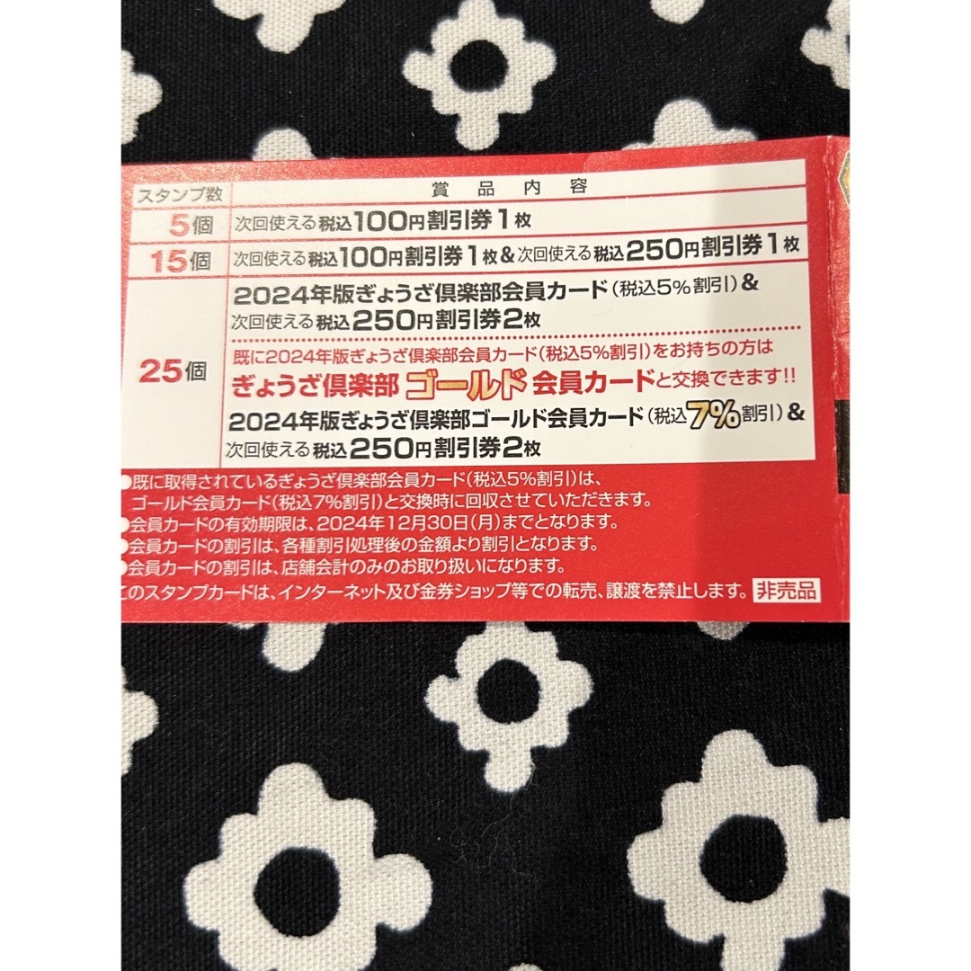 餃子の王将　スタンプカード　25スタンプ満タン チケットの優待券/割引券(フード/ドリンク券)の商品写真