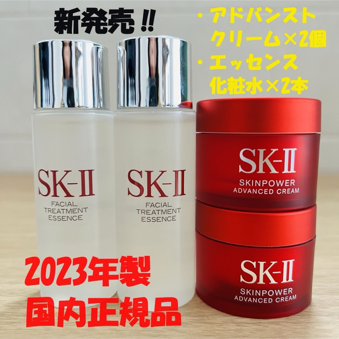 SK-II(エスケーツー)の【4点セット】新発売SK-II エッセンス化粧水2本+スキンパワー クリーム2個 コスメ/美容のスキンケア/基礎化粧品(フェイスクリーム)の商品写真