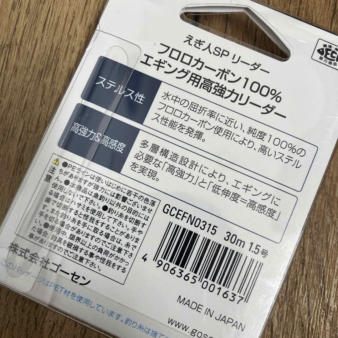 GOSEN(ゴーセン)のゴーセン　えぎ人SP リーダー　30m 1.5号　フロロカーボン　エギング　2個 スポーツ/アウトドアのフィッシング(釣り糸/ライン)の商品写真