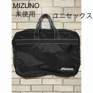 ミズノ(MIZUNO)の☆MIZUNO☆ ナイロンバッグ　未使用　ユニセックス(その他)