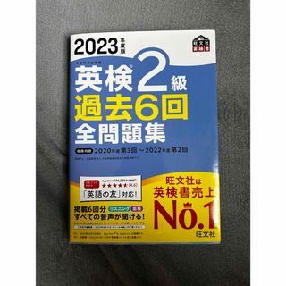 英検２級過去６回全問題集(資格/検定)