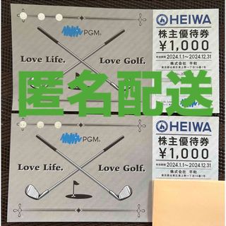 HEIWA株主優待券2,000円分☆匿名配送(ゴルフ場)