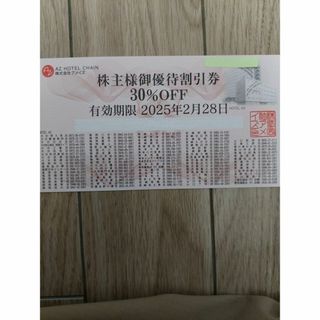 【匿名配送】アメイズ　株主優待券10枚(宿泊券)