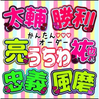 お急ぎ歓迎♡うちわ屋さん♡うちわ文字オーダー♡団扇屋さん♡名前うちわ♡団扇文字(アイドルグッズ)