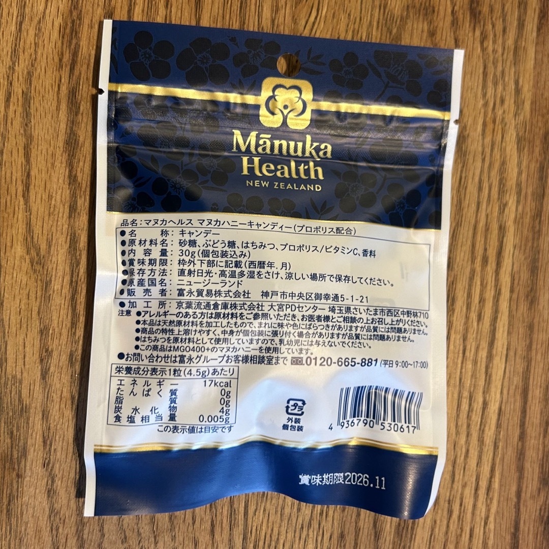 生活の木(セイカツノキ)のマヌカヘルス　マヌカハニー  食品/飲料/酒の健康食品(その他)の商品写真