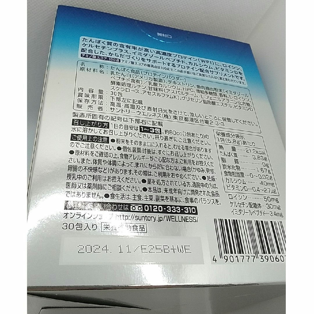 サントリー(サントリー)のはる様サントリーボディサポプロテイン30包入り  賞味期限 2024.11 食品/飲料/酒の健康食品(プロテイン)の商品写真