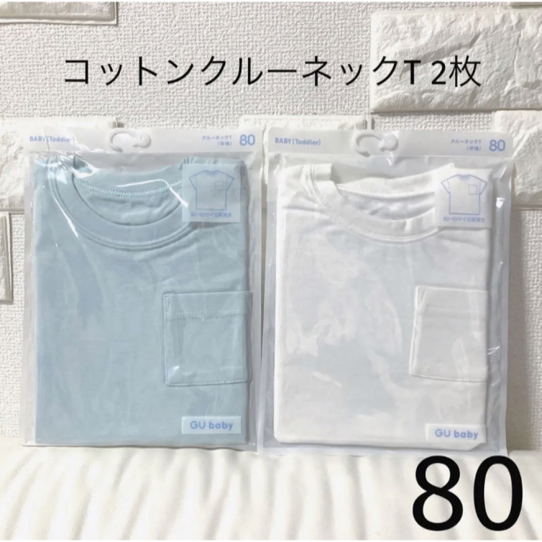 GU(ジーユー)のGU コットンクルーネックT(半袖)80 2枚 キッズ/ベビー/マタニティのベビー服(~85cm)(Ｔシャツ)の商品写真