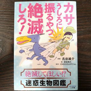 ショウガクカン(小学館)のカサうしろに振るやつ絶滅しろ！(絵本/児童書)