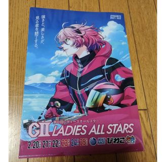 G2 LADIES ALL STARS 第8回レディースオールスター　競艇(レストラン/食事券)