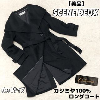 【美品】SCENE DEUX  カシミヤ　ベルト付き　チェスターコート(チェスターコート)