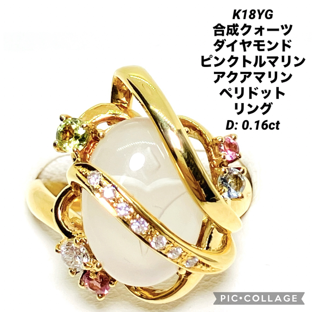 K18 合成クォーツ、ダイヤ、ピントル、アクア、ペリドット リング レディースのアクセサリー(リング(指輪))の商品写真