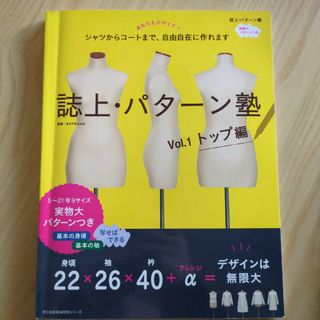 誌上・パタ－ン塾　トップ編(趣味/スポーツ/実用)