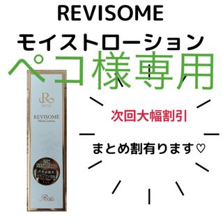 REVISOME モイストローションrevisomeモイストクリームRローション(化粧水/ローション)