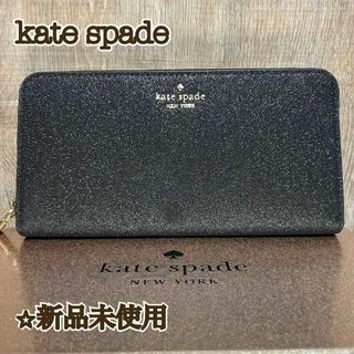 ケイトスペードニューヨーク(kate spade new york)の【新品】 kate spade 長財布　Glimmer Boxed グリッター(財布)