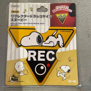 スヌーピー(SNOOPY)のリフレクター ドラレコサイン スヌーピー(車外アクセサリ)