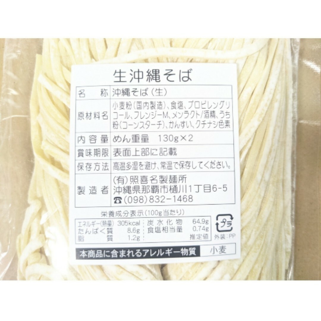 【らふてぃ】生麺 2人前！照喜名そば  オキハム 沖縄そば  沖縄お土産 食品/飲料/酒の加工食品(レトルト食品)の商品写真