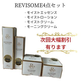 REVISOME4点セット(化粧水/ローション)