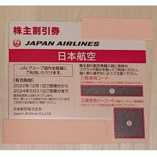 【複数割引あり】日本航空 JAL 株主優待 JAL株主優待券(航空券)