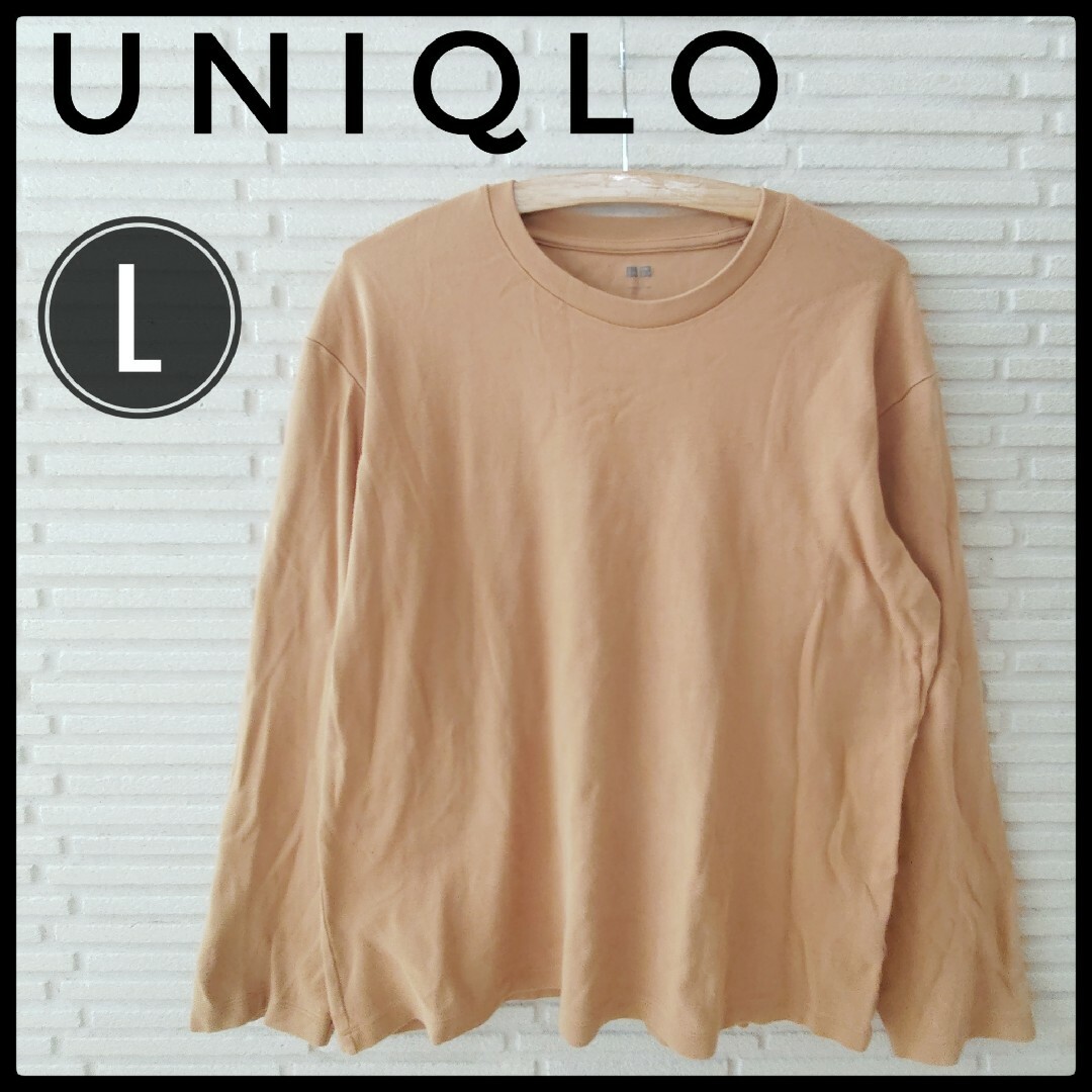 UNIQLO(ユニクロ)のユニクロ　UNIQLO　長袖　Tシャツ　カットソー　L　ブラウン　茶色　定番 レディースのトップス(Tシャツ(長袖/七分))の商品写真