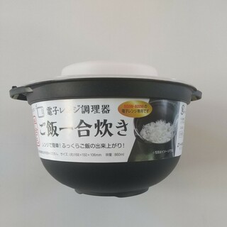 サナダ精工 電子レンジ調理器ご飯一合炊き(調理道具/製菓道具)