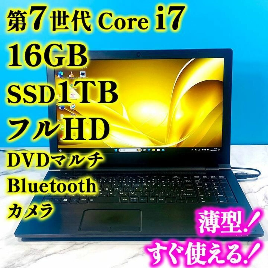 ハイエンド第7世代Core i7ノートPC✨SSD/メモリ16GB✨オフィス付き