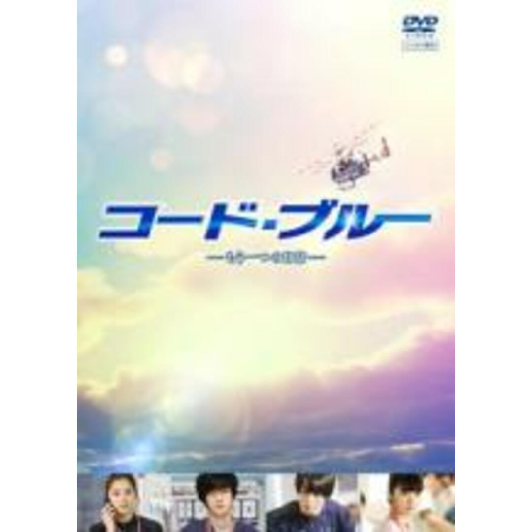 【中古】DVD▼コード・ブルー もう一つの日常▽レンタル落ち エンタメ/ホビーのDVD/ブルーレイ(TVドラマ)の商品写真