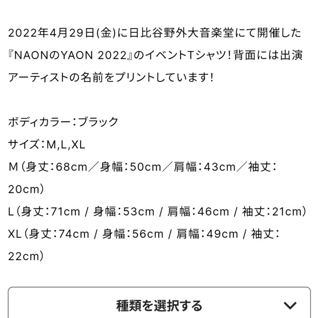 NAONのYAON2022グッズTシャツXL新品未開封 エンタメ/ホビーのタレントグッズ(ミュージシャン)の商品写真