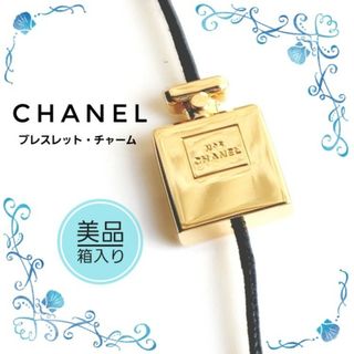 シャネル(CHANEL)の新品未使用️♡CHANEL N°5 香水瓶 チャーム ブレスレット アンクレット(ブレスレット/バングル)