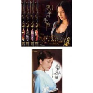 全巻セット【中古】DVD▼黒革の手帖(5枚セット)第1話～最終話 + スペシャル 白い闇▽レンタル落ち(TVドラマ)